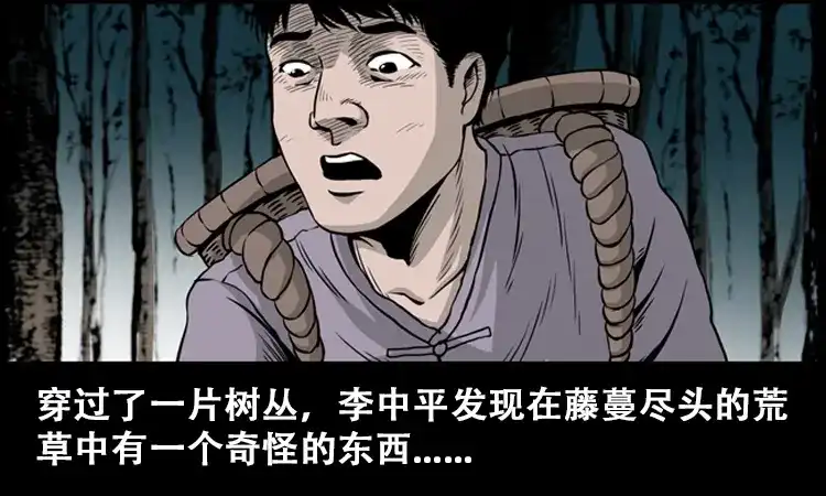 《三老爷诡事会》北瓜（上） 第28页