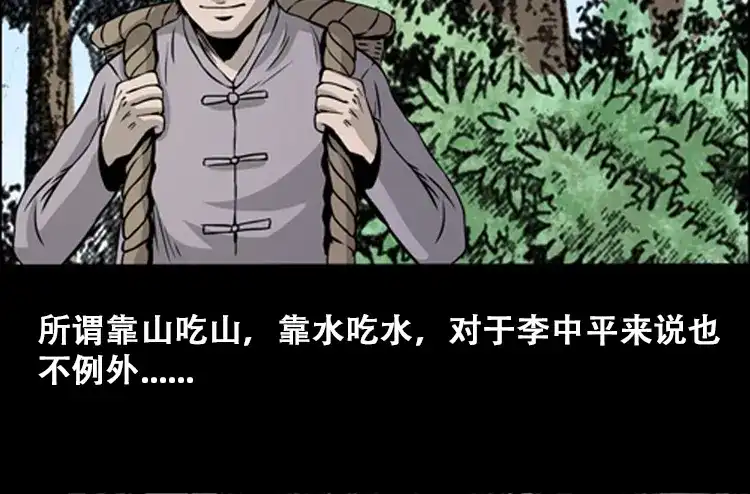 《三老爷诡事会》北瓜（上） 第6页