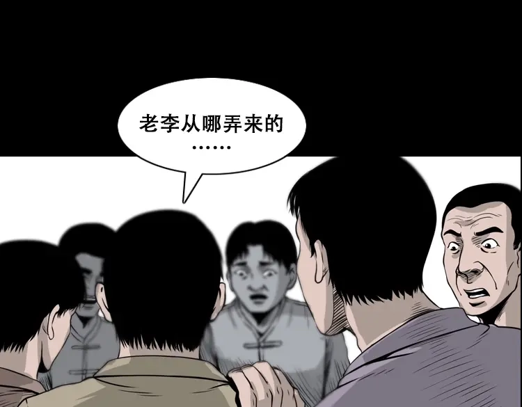 《三老爷诡事会》北瓜（上） 第48页