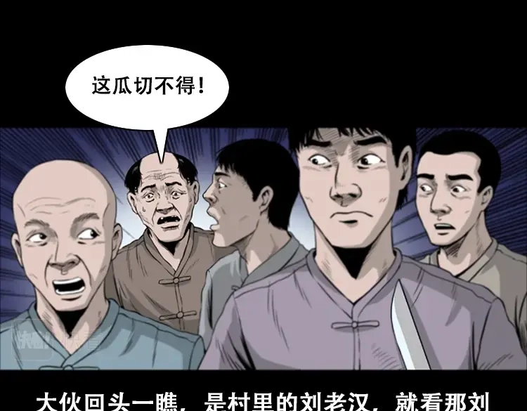 《三老爷诡事会》北瓜（上） 第59页