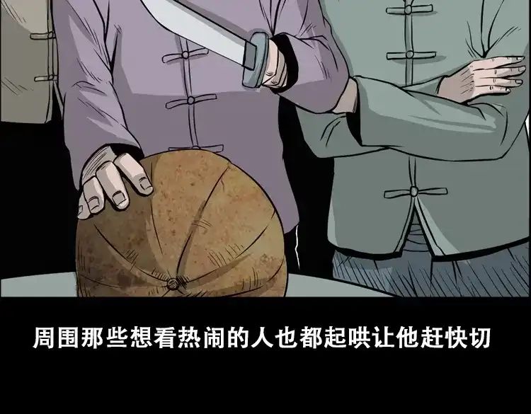 《三老爷诡事会》北瓜（上） 第97页