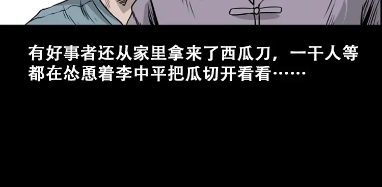 《三老爷诡事会》北瓜（上） 第55页