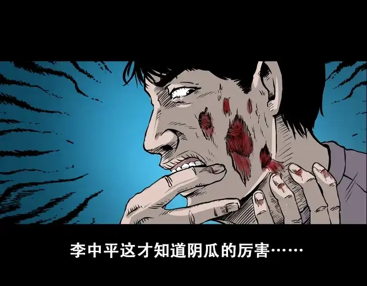 《三老爷诡事会》北瓜（上） 第125页