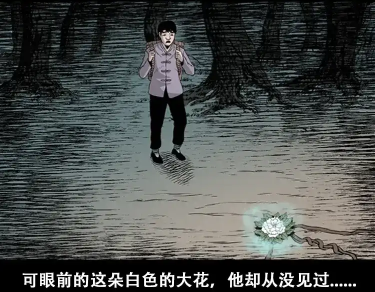 《三老爷诡事会》北瓜（上） 第18页