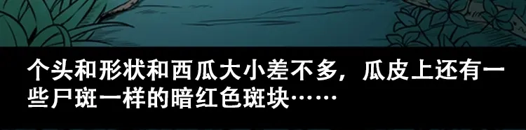 《三老爷诡事会》北瓜（上） 第32页