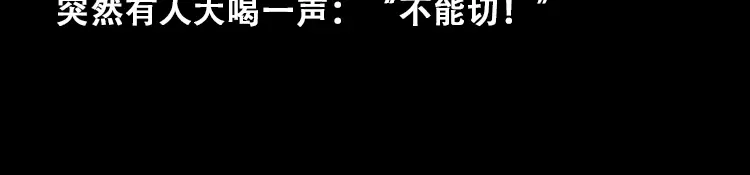 《三老爷诡事会》北瓜（上） 第58页