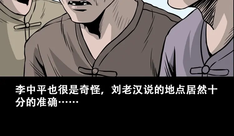 《三老爷诡事会》北瓜（上） 第73页
