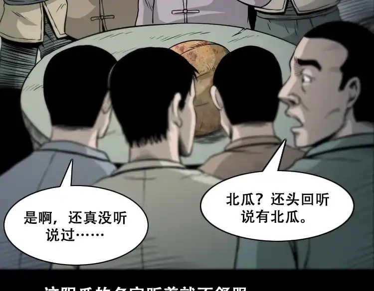《三老爷诡事会》北瓜（上） 第66页