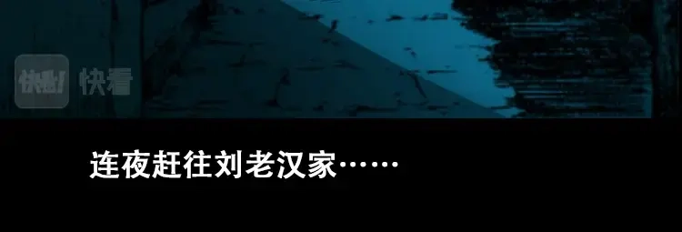 《三老爷诡事会》北瓜（上） 第130页
