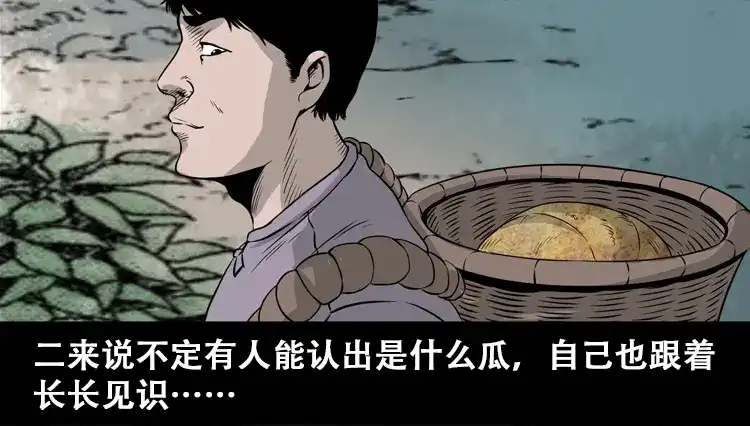 《三老爷诡事会》北瓜（上） 第42页