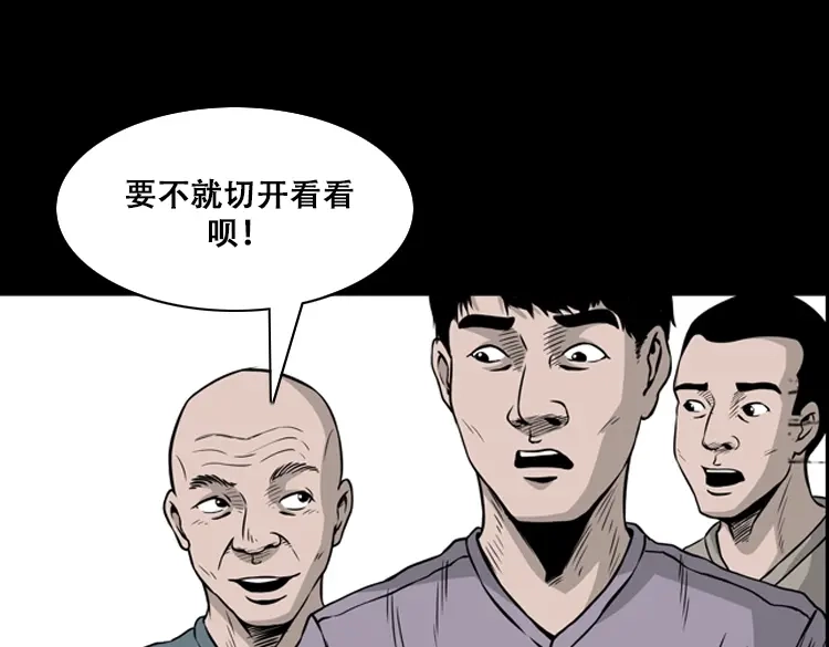 《三老爷诡事会》北瓜（上） 第54页