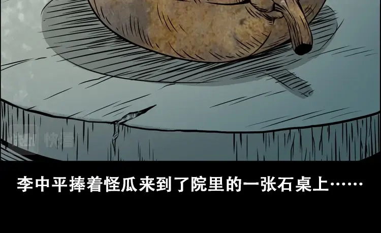 《三老爷诡事会》北瓜（上） 第45页