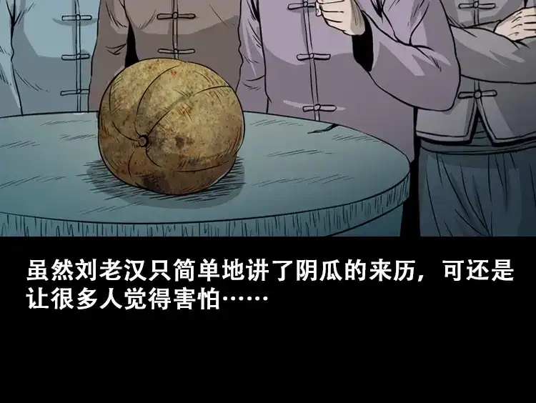 《三老爷诡事会》北瓜（上） 第90页