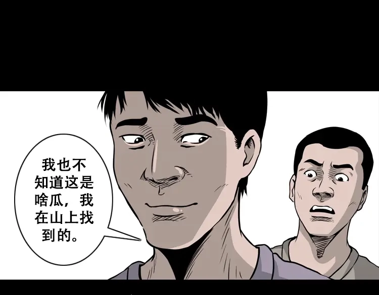 《三老爷诡事会》北瓜（上） 第52页