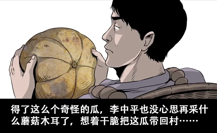 《三老爷诡事会》北瓜（上） 第39页