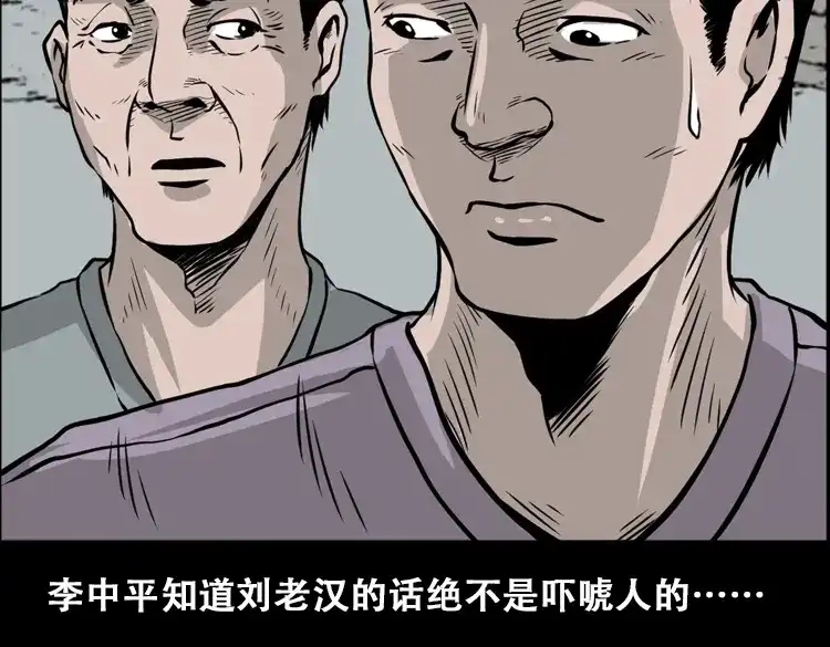 《三老爷诡事会》北瓜（上） 第102页