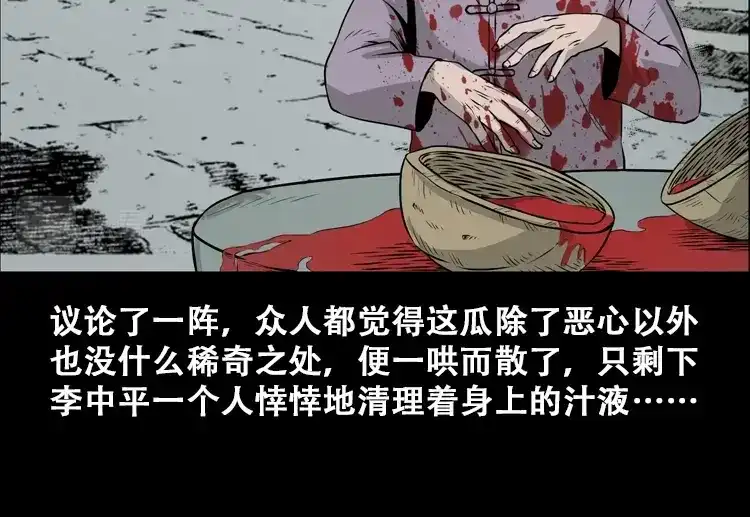 《三老爷诡事会》北瓜（上） 第118页