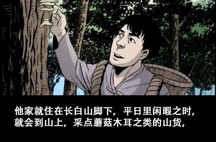 《三老爷诡事会》北瓜（上） 第7页