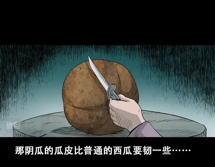 《三老爷诡事会》北瓜（上） 第106页