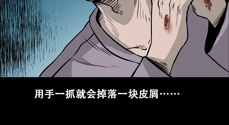 《三老爷诡事会》北瓜（上） 第124页