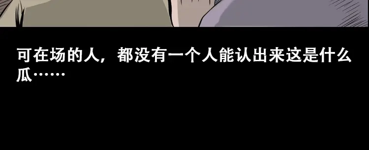 《三老爷诡事会》北瓜（上） 第49页