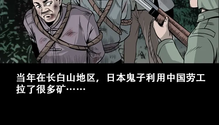 《三老爷诡事会》北瓜（上） 第77页