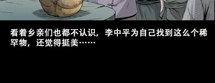 《三老爷诡事会》北瓜（上） 第51页
