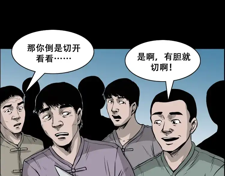 《三老爷诡事会》北瓜（上） 第96页
