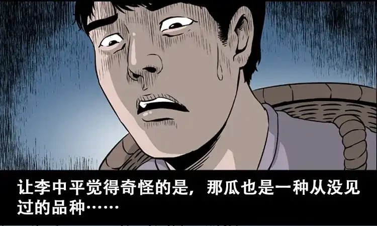 《三老爷诡事会》北瓜（上） 第30页
