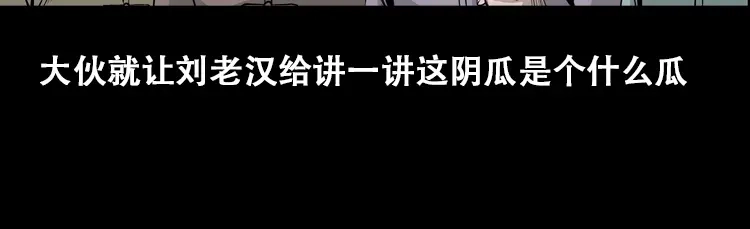 《三老爷诡事会》北瓜（上） 第69页