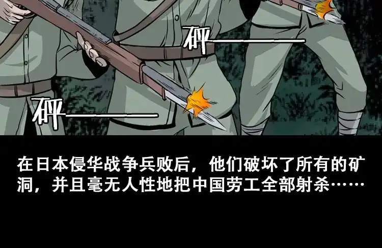 《三老爷诡事会》北瓜（上） 第79页