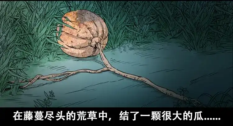 《三老爷诡事会》北瓜（上） 第29页