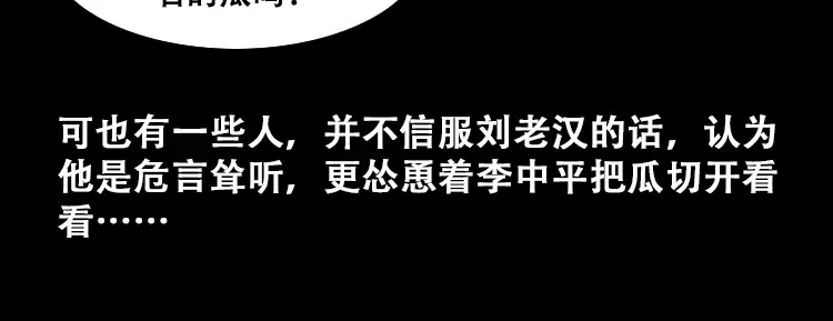 《三老爷诡事会》北瓜（上） 第93页