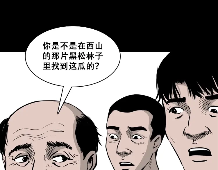 《三老爷诡事会》北瓜（上） 第70页