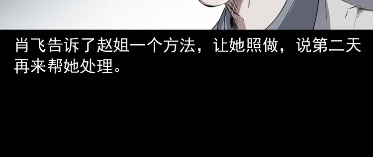 《三老爷诡事会》白头翁之养小鬼 第111页