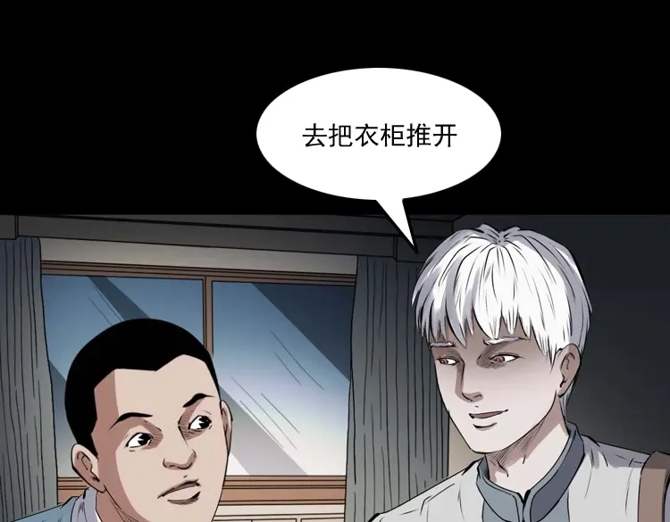 《三老爷诡事会》白头翁之养小鬼 第135页