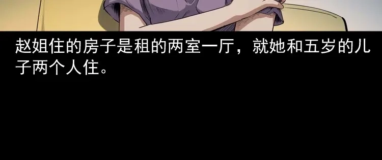 《三老爷诡事会》白头翁之养小鬼 第13页