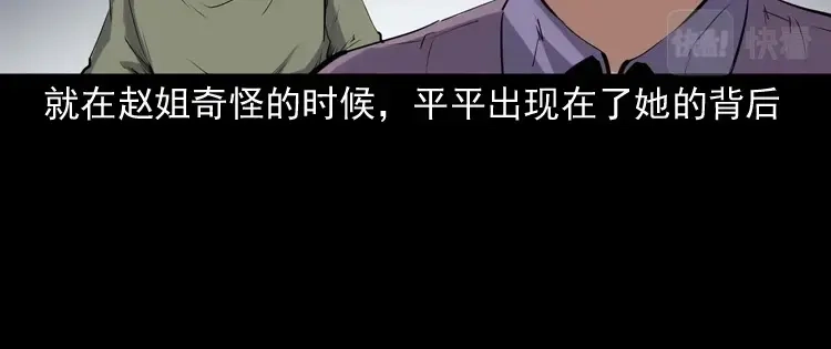 《三老爷诡事会》白头翁之养小鬼 第45页