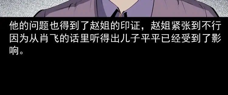 《三老爷诡事会》白头翁之养小鬼 第109页