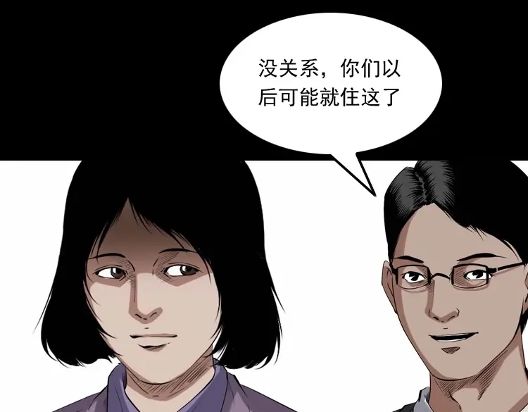 《三老爷诡事会》白头翁之养小鬼 第22页