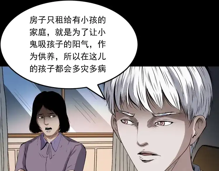 《三老爷诡事会》白头翁之养小鬼 第148页