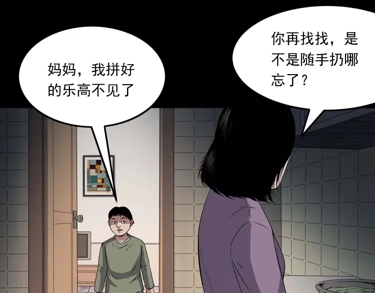 《三老爷诡事会》白头翁之养小鬼 第50页