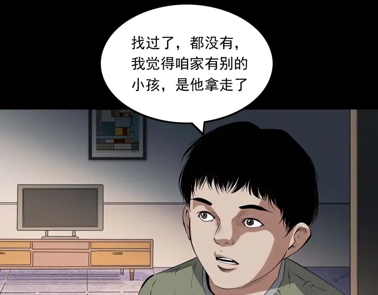 《三老爷诡事会》白头翁之养小鬼 第52页