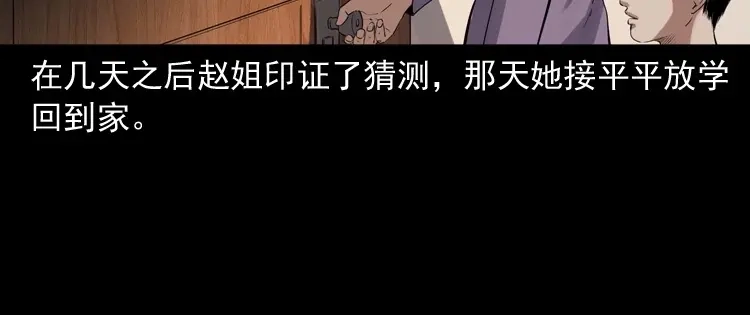 《三老爷诡事会》白头翁之养小鬼 第79页
