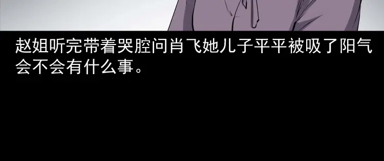 《三老爷诡事会》白头翁之养小鬼 第151页