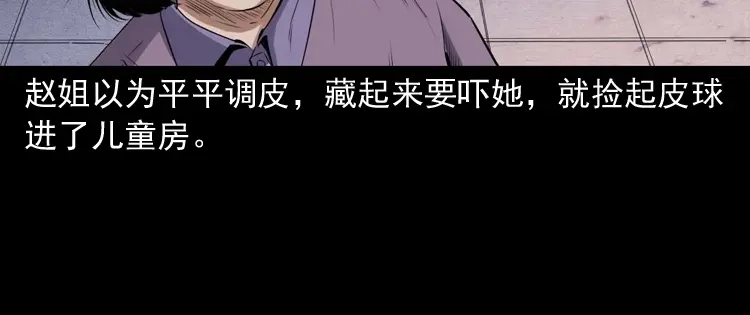 《三老爷诡事会》白头翁之养小鬼 第41页