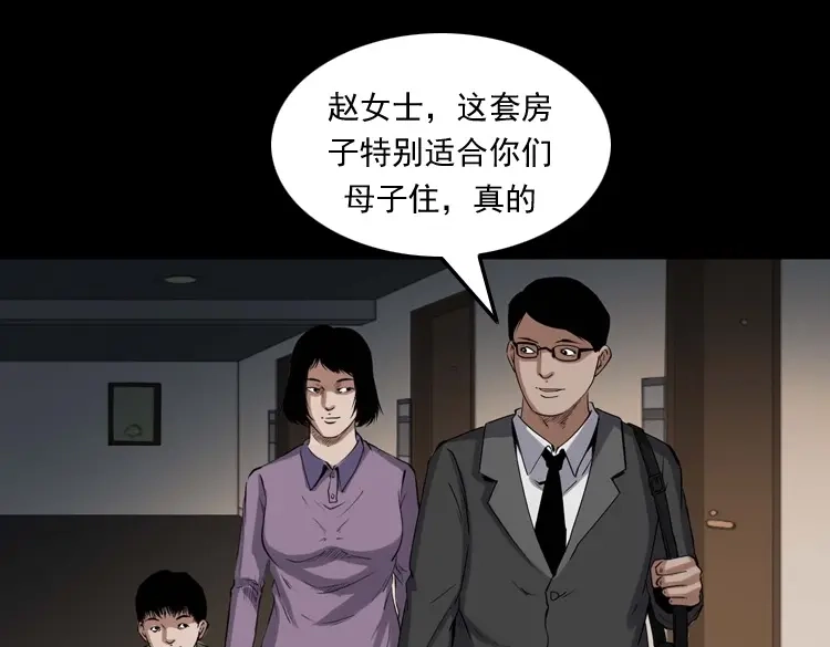 《三老爷诡事会》白头翁之养小鬼 第14页