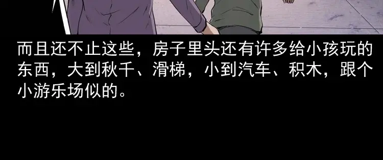 《三老爷诡事会》白头翁之养小鬼 第21页