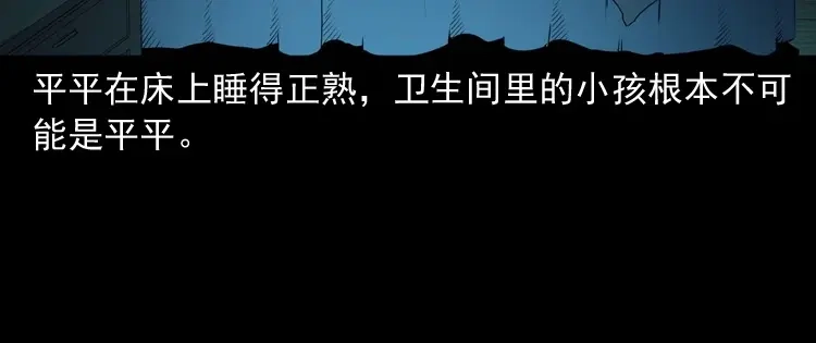 《三老爷诡事会》白头翁之养小鬼 第73页
