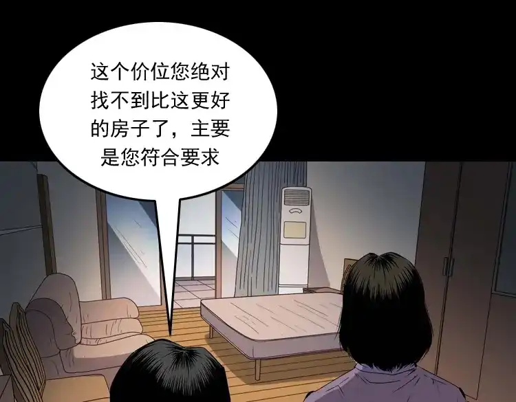 《三老爷诡事会》白头翁之养小鬼 第28页